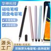 Estilo para Huawei Apple iPad de Doble Propósito, Tapa Magnética para Bolígrafo, Disco, Lápiz Capacitivo para Escritura en Tableta, Stylus