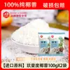 Polvo de Coco Instantáneo para Uso Doméstico, Materias Primas para Rellenos de Pan, Galletas y Pasteles Comestibles