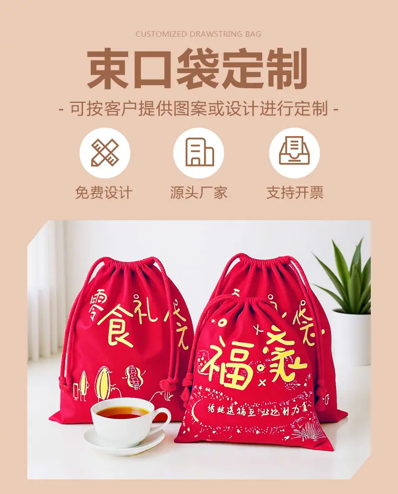 束口袋定制项最新版详情页
