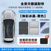 Adecuado para Xiaomi Yu7/Su7 Parasol de Techo Solar Techo Panorámico Bisel Accesorios de Protección Solar para Coche Venta al por Mayor