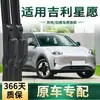 Adecuado para limpiaparabrisas de coche Geely Xingyuan, limpiaparabrisas de goma sin marco silencioso universal multifuncional específico para el coche original