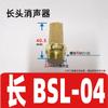 Silenciador de válvula solenoide BSL-01 interfaz cabeza larga 4 planos cortos BSLM02 plástico 6 ajustable BESL03 resina
