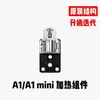 Ensamblaje de Calentamiento del Hotend de la Impresora 3D Bambu Iab A1 Compatible con la Estructura Original A1/A1 Mini