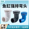 Construcción superior Codo de escape fuerte Tanque de peces escape curvo Accesorios de PVC de 90 grados Drenaje de fondo plano Conector de tubería de agua arriba y abajo Accesorios de drenaje de agua