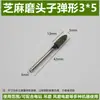 Cabeça de moagem de gergelim, haste de 3 mm, cabeça de polimento de borracha esponjosa elástica, adequada para polir jade e metal, cabeça pequena para retificadora elétrica