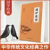 Materiais de Leitura de Conhecimento Clássico Chinês para Crianças Pequenas: Livros "Qionglin", "Zengguang Xianwen", "Caigentan", "Yechuoyehua", "Xiaohuangyouji"