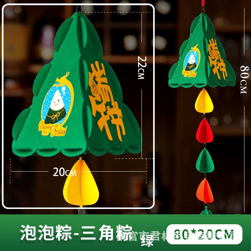 SKU-05-三角灯笼-泡泡粽(绿).jpg