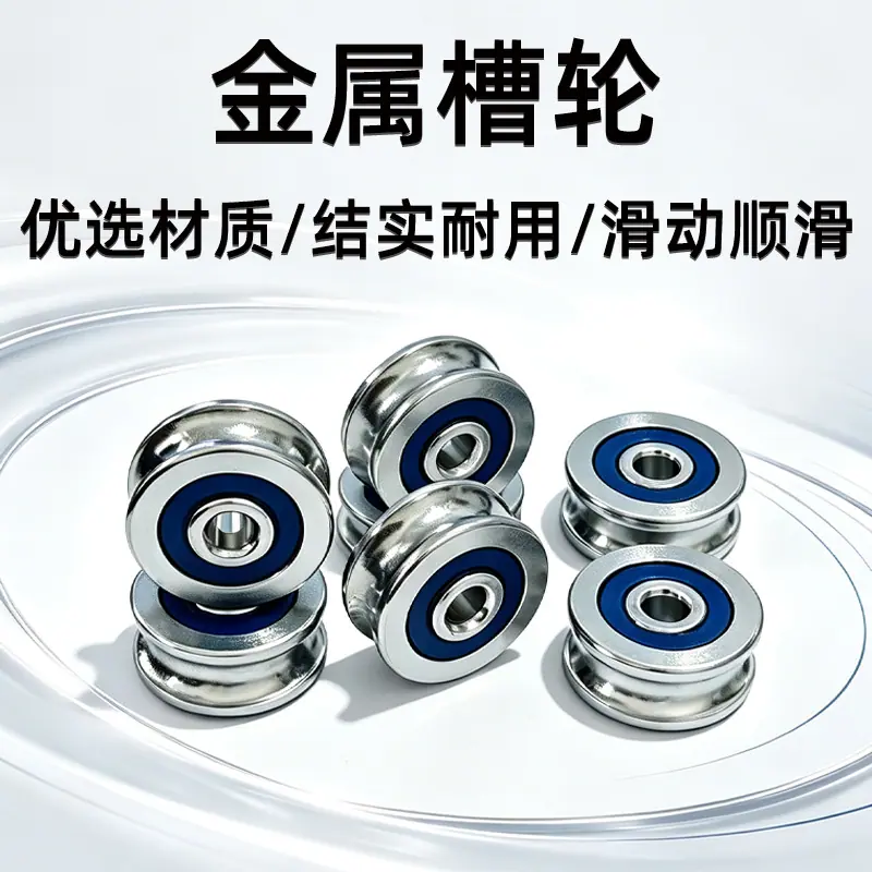 推拉门轨道下滑轮