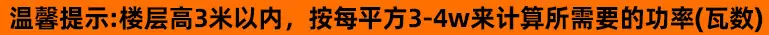 温馨提示：楼层高3米以内，按每平方3w-4w来计算所需要的功