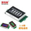 Módulo de visualización del medidor de batería de litio de 1/2/3/4/6/7/8 s, placa indicadora de paquete de batería de litio LED de tres series