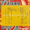 Envío masivo de dinero tabla texto papel amarillo papel de pulpa de bambú artículos para ofrendas ir a la tumba adoración a los antepasados limpieza de tumbas octubre 1 Qingming quemar papel 30 hojas