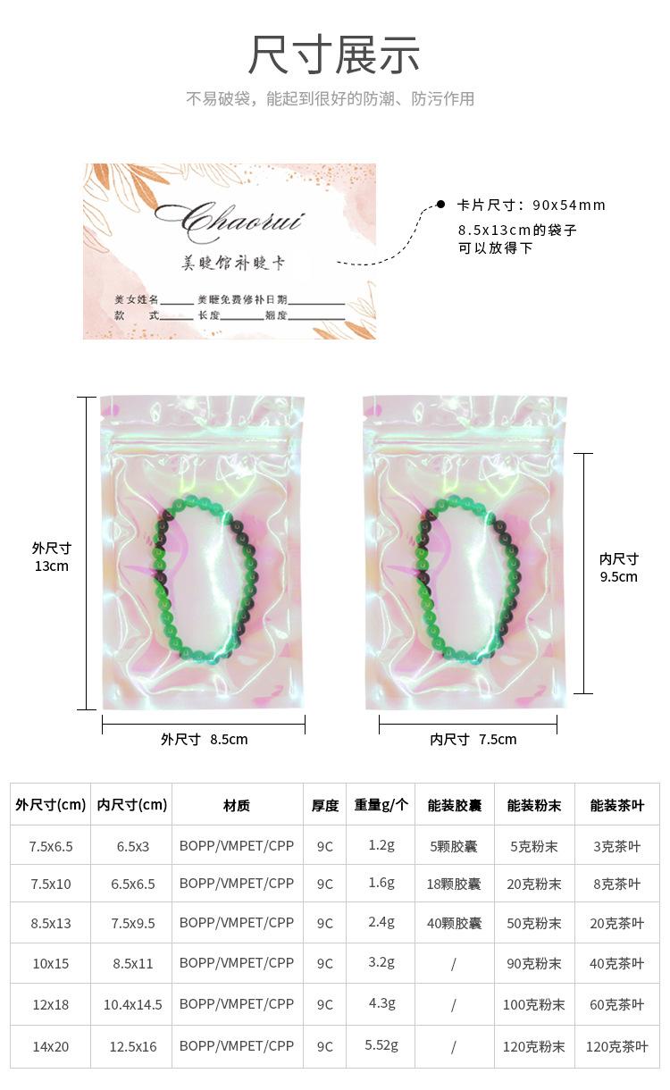 镭射彩虹透明自封袋_02.jpg