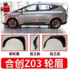Adecuado para Heytech Auto - Heytech Z03 Vehículo de Nueva Energía Cejas de Rueda Delantera Izquierda y Derecha Placa de Recorte de Ceja de Rueda Guangqi Heytech