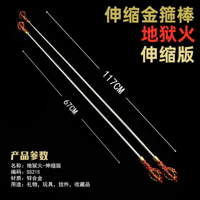 SS215-67厘米伸缩地狱火-展开117厘米.jpg