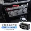 Adequado para Volkswagen Sagitar, Taos, Lingdu, Lavida, Bora, Passat, Magotan, Taos, Touring, Lavida Start-Stop OBD