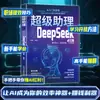 Super Assistente: um Guia Prático para Brincar com Deepseek. Modelos de Criação de Casos Práticos de Base Zero