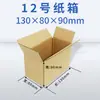 No.12 Caja de Cartón para Envíos Binbei Express Almacenamiento de Cartón Paquete Grande Logística de Comercio Electrónico Engrosamiento y Endurecimiento Especial Venta al por Mayor