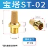 Baili Acelerador Neumático de Cobre/Silenciador de Cabeza Larga St-01/02/03 Silenciador de Reducción de Ruido Accesorios de Válvula Solenoide