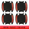 Tira Anticolisión para Puerta de Coche, Pegatina Protectora para Manija de Puerta de Coche, Protección contra Arañazos en la Pintura, Pegatina con Patrón de Fibra de Carbono, Pegatina Reflectante para Coche, Pegatina Adhesiva