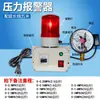 Alarme de Pressão Água Óleo Ar Alarme de Alta/Baixa Pressão em Tubulação com Mudo Som de Alto Decib Bell e Alarme Luminoso