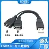 Cabo de extensão USB 2.0 de um para dois Linha de dados USB um para dois Cabo de extensão USB 2.0 um macho e duas fêmeas