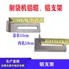 Máquina para hacer bolsas soporte de varilla de aluminio soporte de ángulo L soporte de fijación de máquina ranuradora soporte grande soporte de rodillo soporte de aluminio