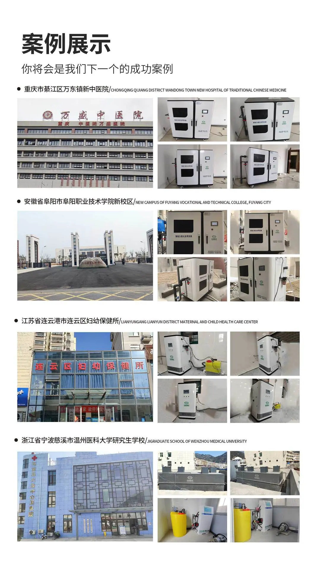 小型医疗污水处理设备