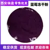 Polvo Liofilizado de Arándano Extracto de Arándano Ruiying de Xi'an Polvo Liofilizado de Arándano cantidad mínima de pedido 1 kg gran descuento Liofilizado de Arándano