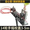 Enderezador de alambre eléctrico, utilizado para enderezar y ajustar alambre de hierro, alambre de soldadura de acero inoxidable y tubos de alambre; Máquina enderezadora de alambre para enderezar cables eléctricos