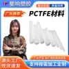 Procesamiento de Piezas y Productos de Politrifluoroetileno Varilla Pctfe Válvula de Conmutación Multivía Productos de Pctfe Son Resistentes a la Corrosión y a Altas Temperaturas