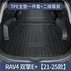 Adecuado para Toyota RAV4 RongFang Alfombrilla de Maletero Suministros de Decoración Interior de Coche Alfombrilla de Maletero Trasero Tpe Piezas Modificadas