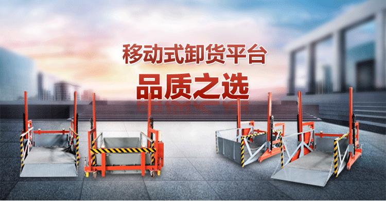 移动式卸货平台_品质之选