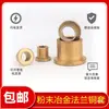 Casquillo de Bronce Sinterizado para Brida con Hombro Escalonado Diámetro Interior 4 5 6 8-30