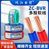 Fio Zc-Bvr da Zhujiang Cable, Norma Nacional Núcleo de Cobre 1,5/2,5/46 Milímetros Quadrados Cobre Puro Multifios Decoração Residencial Fiação Retardante de Chama