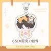 Merchandising de Amor y Espacio Profundo: Llaveros, Dijes para Itabag, Li Shen, Shen Xinghui, Xia Yizhou, Qin Che, Qi Yu
