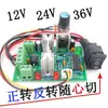 Interruptor de avance y retroceso 10V 12V 24V 36V Controlador DC PWM Gobernador de motor DC 150W