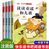 Lee el Libro de Rimas Infantiles y Canciones para Niños para Primer Grado, Segundo Semestre, con Ilustraciones a Color y Notación Fonética, Los 4 Volúmenes, Libros Genuinos de Lectura Extracurricular