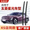 Adecuado para Escobillas Limpiaparabrisas Originales Wuling Starlight, Tira de Goma para Escobilla Limpiaparabrisas Delantera Sin Marco Silenciosa Específica para Coche Modelo 23/24