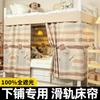 Cortina para Cama Inferior de Dormitorio Estudiantil Yunjin, Cortina para Cama de Vía Especial con Cortina para Cama de Bloqueo de Luz Fuerte, Cortina Divisoria de Dormitorio, Cortina para Rodear la Cama