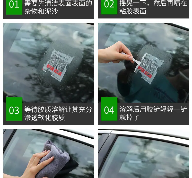 粘胶去除剂_14