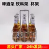 Estante de Hierro para Cerveza de Muestra, Cesta para Cerveza, Portavasos de Agua, Estante para Guardar Vasos, Cesta para Frutas, Cesta para Snacks, Estante Escurridor, Jabonera