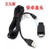 Cable de alimentación para grabadora de conducción Línea de carga USB de 3,5 m Curva a la izquierda de 90 grados Curva a la derecha Cable de alimentación V3 de 5 pines