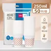 Taza de Papel Deli 9570 Paquete de 50 Papel Espesado Aislamiento Taza de Papel para el Hogar Taza de Papel para Oficina Taza de Agua para Negocios