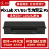 Adecuado para Huawei X1 Caja de Polvo Pixlab B5 Huawei Qingyun P5 Impresora F-1500 Cartucho de Tinta X-15000 Cartucho de Tóner