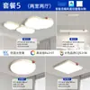Paquete de Iluminación para Toda la Casa 2024 Nuevo Moderno Minimalista Sala de Estar Luz Principal Viento Crema Nube Led Zhongshan Luz de Techo