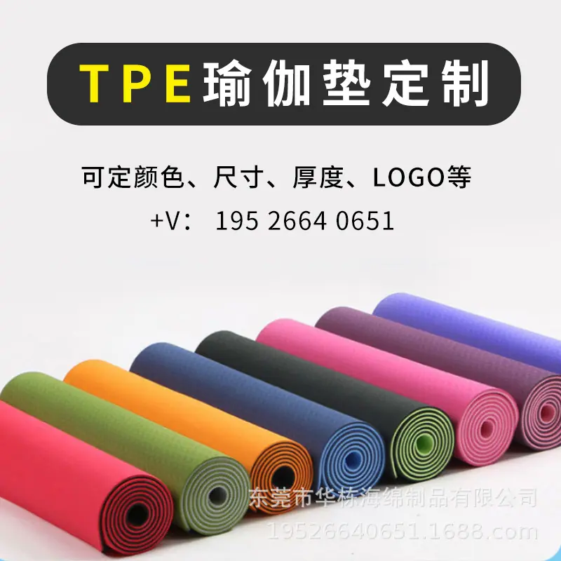 瑜伽垫  TPE.jpg