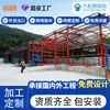 Fabricante de Estrutura de Aço de Guangdong Fábrica de Processamento de Estrutura de Aço Armazém de Estrutura de Aço Fábrica de Estrutura de Aço Projeto de Estrutura de Aço