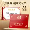 Estampado en Caliente Superficie Documento Ganador de Premio Cubierta de Papel Textura Piel Alta Gama Cubierta Protectora Carcasa A4 Certificado de Honor Personalizado