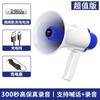 Megáfono de grabación pedaleando alto volumen súper fuerte altavoz de mano recargable soporte Bluetooth promoción de puesto