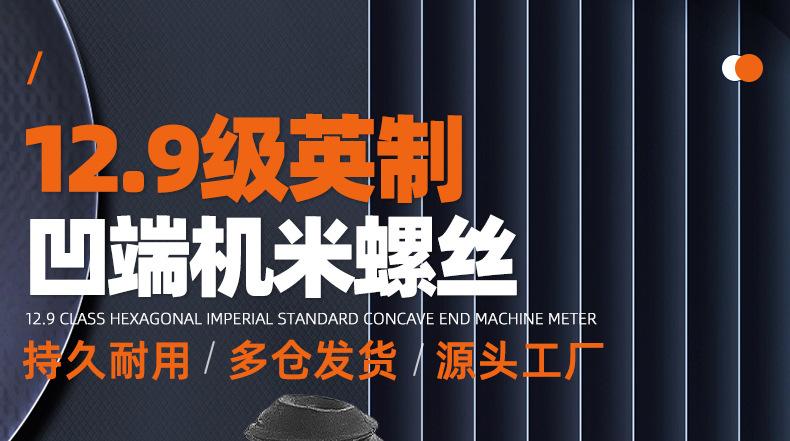 12.9级英制内六角凹端机米螺丝_01_01.jpg
